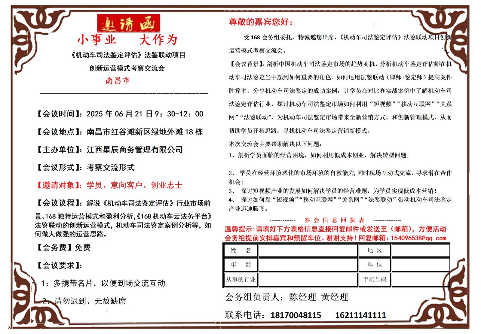 1750228493568395.jpg (邀请函)机动车涉案涉诉鉴定行业考察交流会20250621.jpg